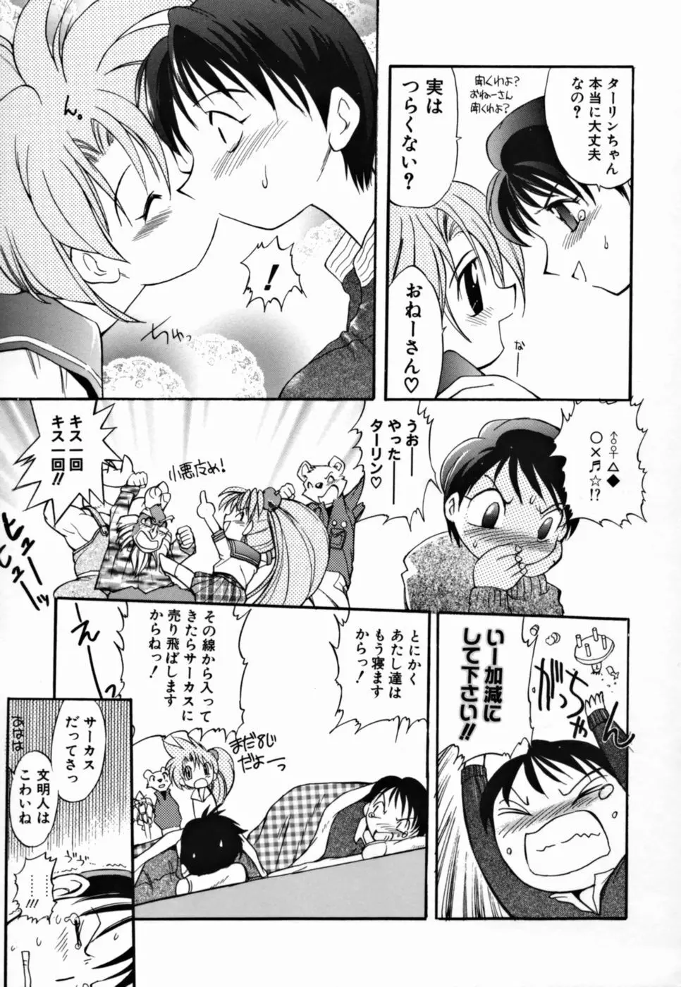 ヤングパラダイス Page.99