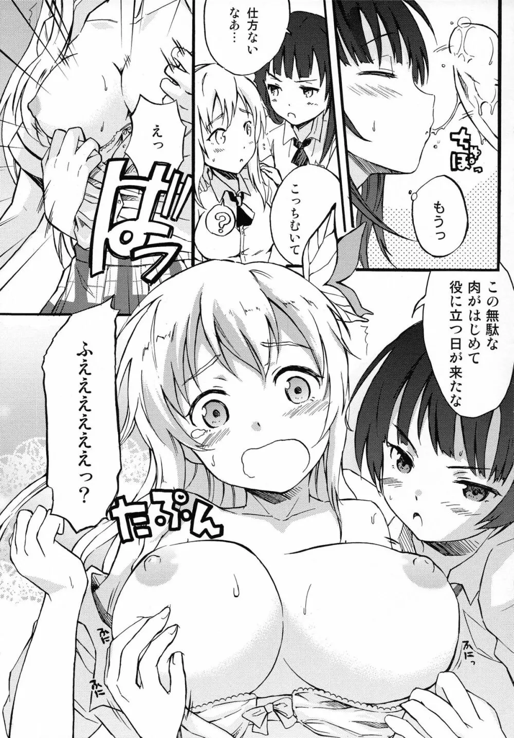 僕の童貞が危ない Page.11