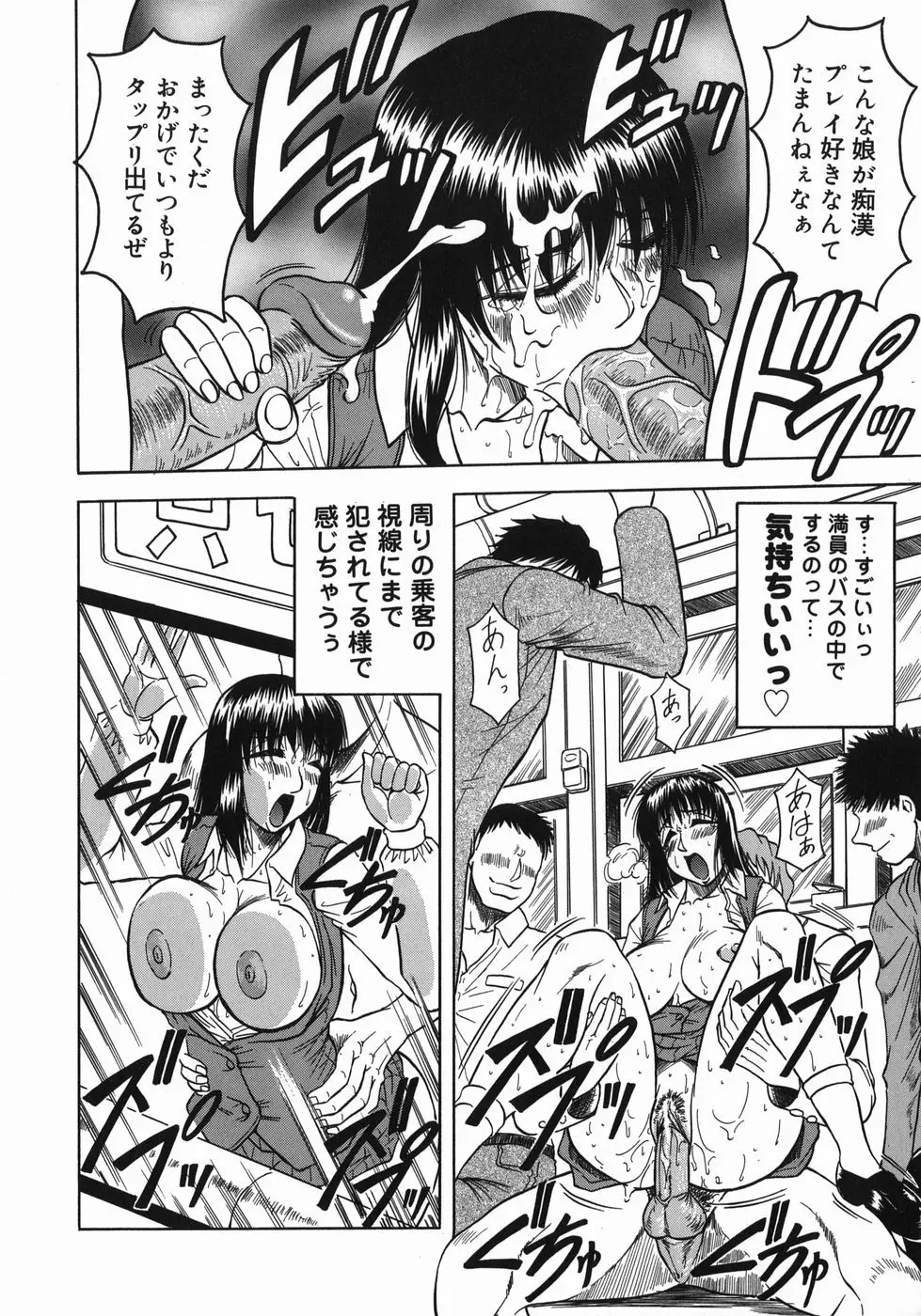 義母さんは天然味 Page.104