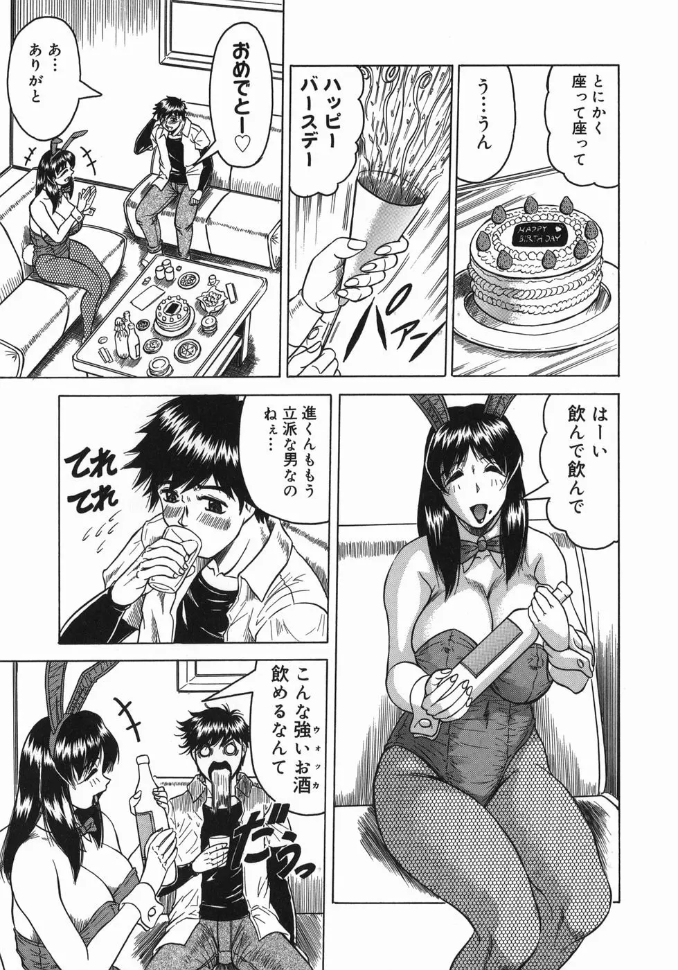 義母さんは天然味 Page.11