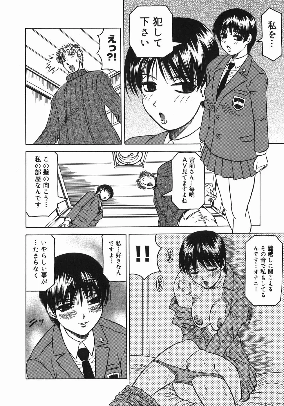 義母さんは天然味 Page.110