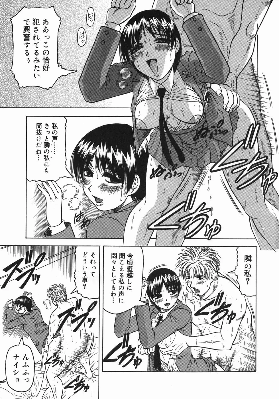 義母さんは天然味 Page.119