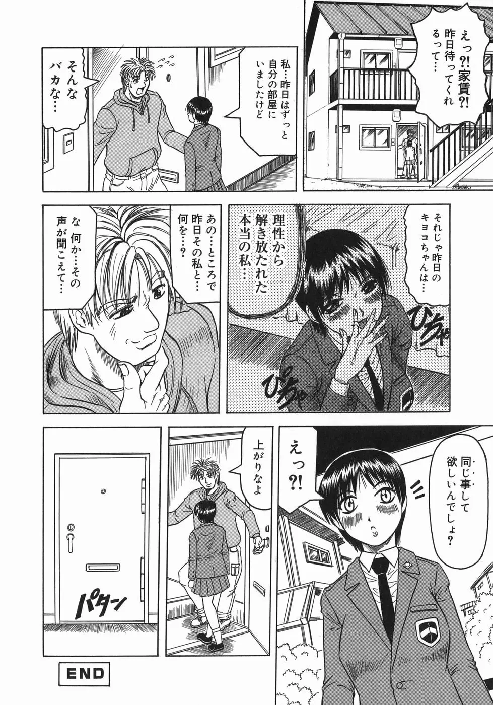 義母さんは天然味 Page.122