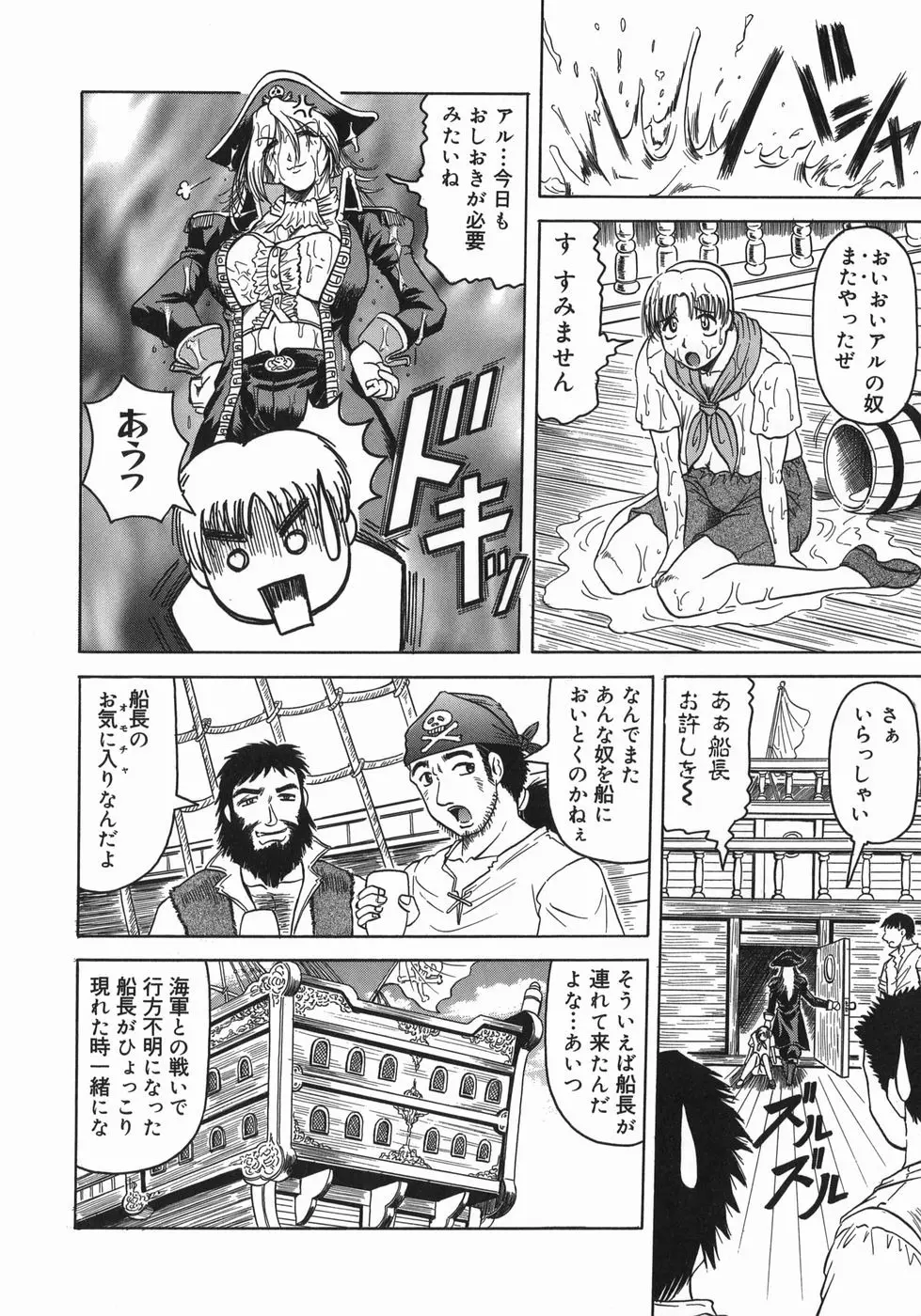 義母さんは天然味 Page.142