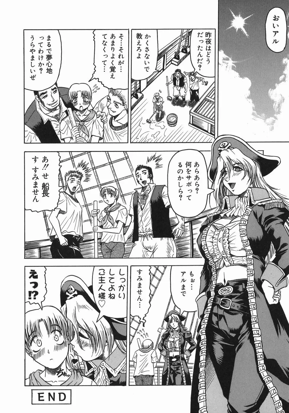 義母さんは天然味 Page.154