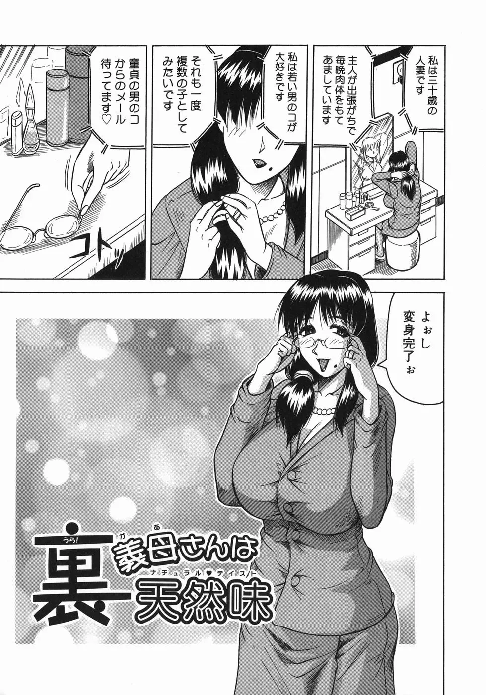 義母さんは天然味 Page.155