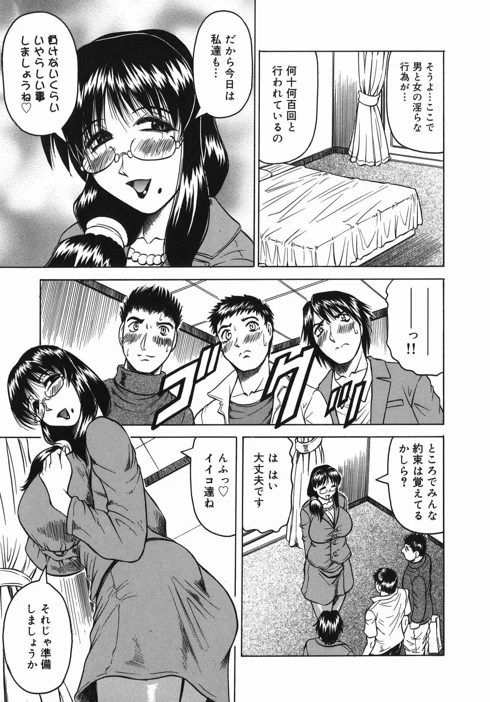 義母さんは天然味 Page.157