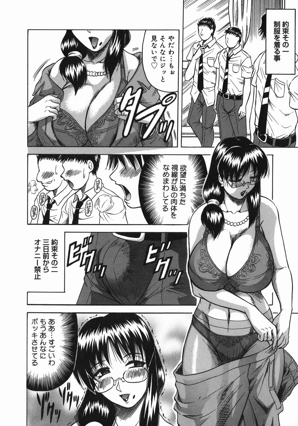 義母さんは天然味 Page.158