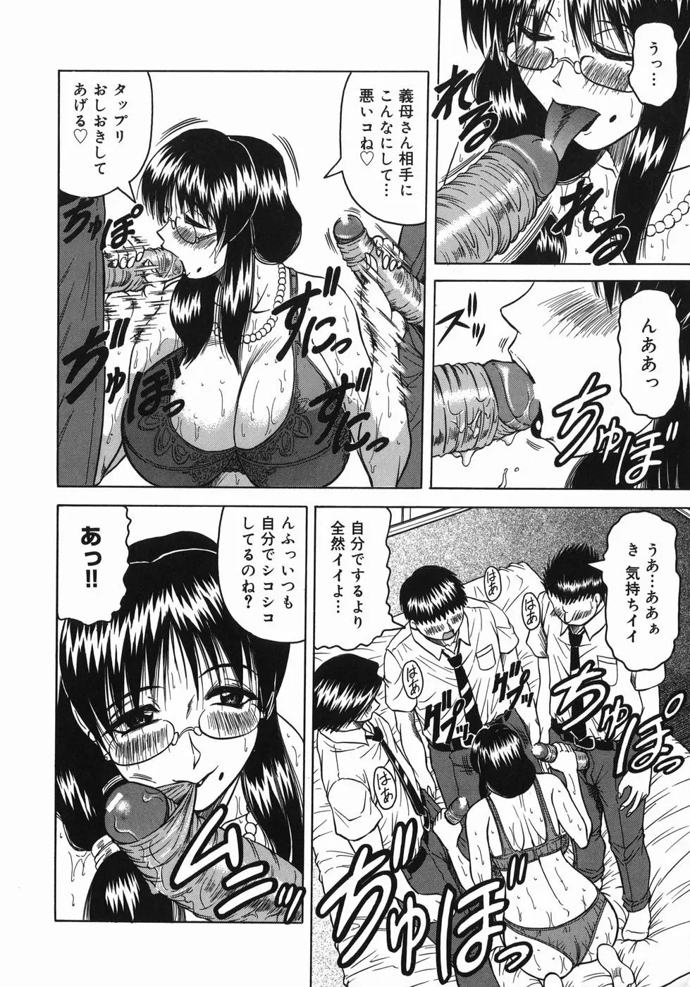 義母さんは天然味 Page.160