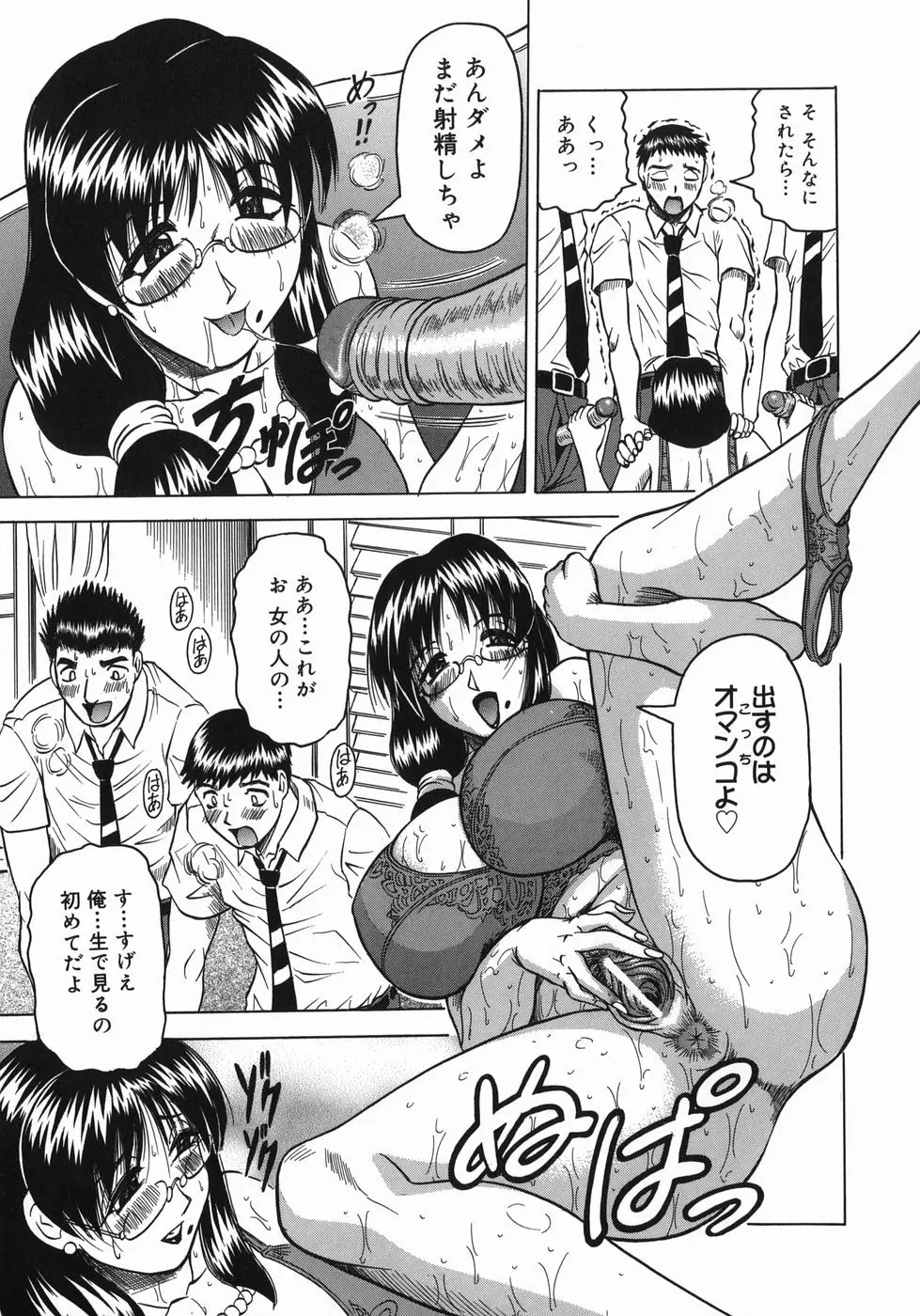 義母さんは天然味 Page.161