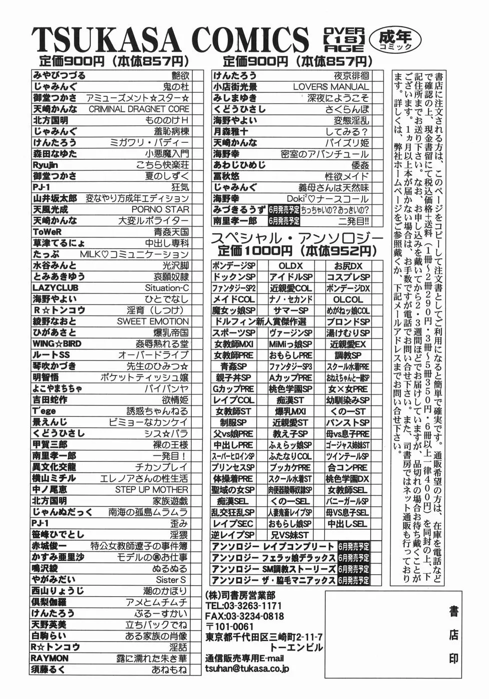 義母さんは天然味 Page.174