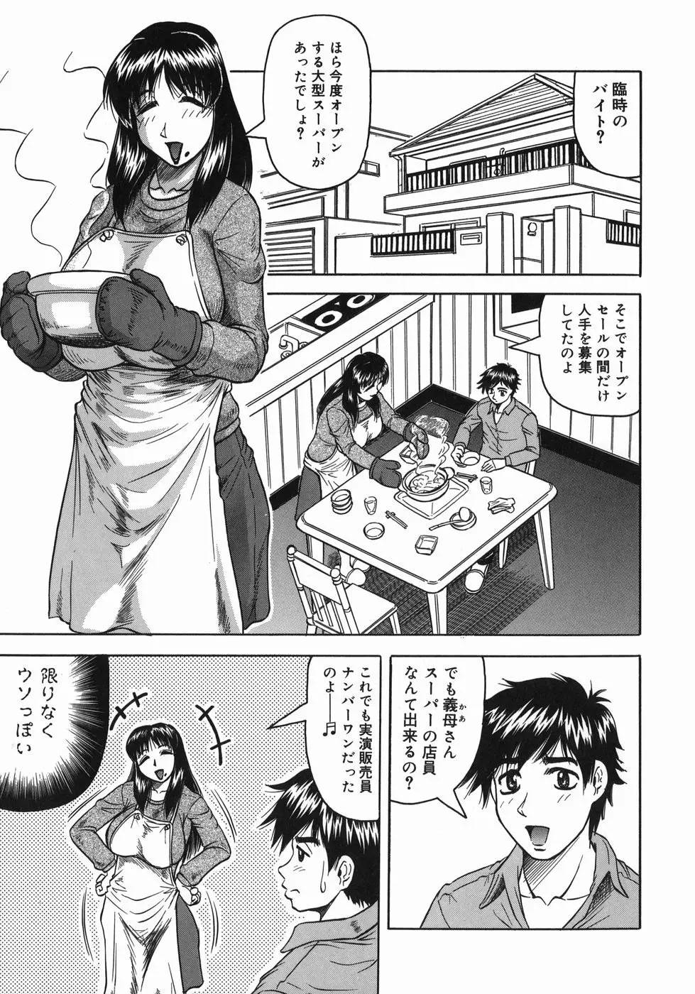 義母さんは天然味 Page.23