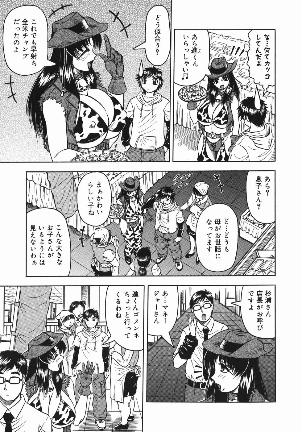 義母さんは天然味 Page.25