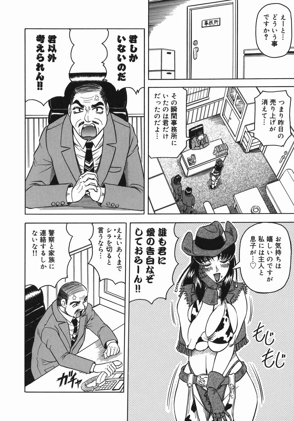 義母さんは天然味 Page.26