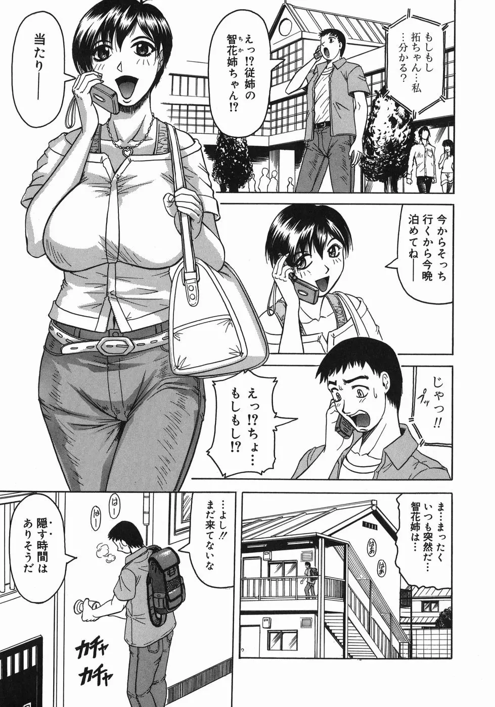 義母さんは天然味 Page.39