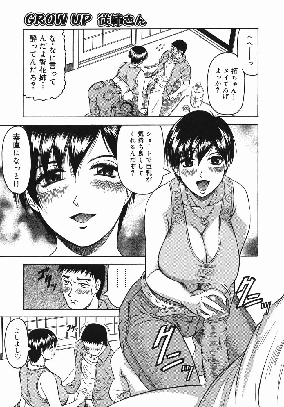 義母さんは天然味 Page.45