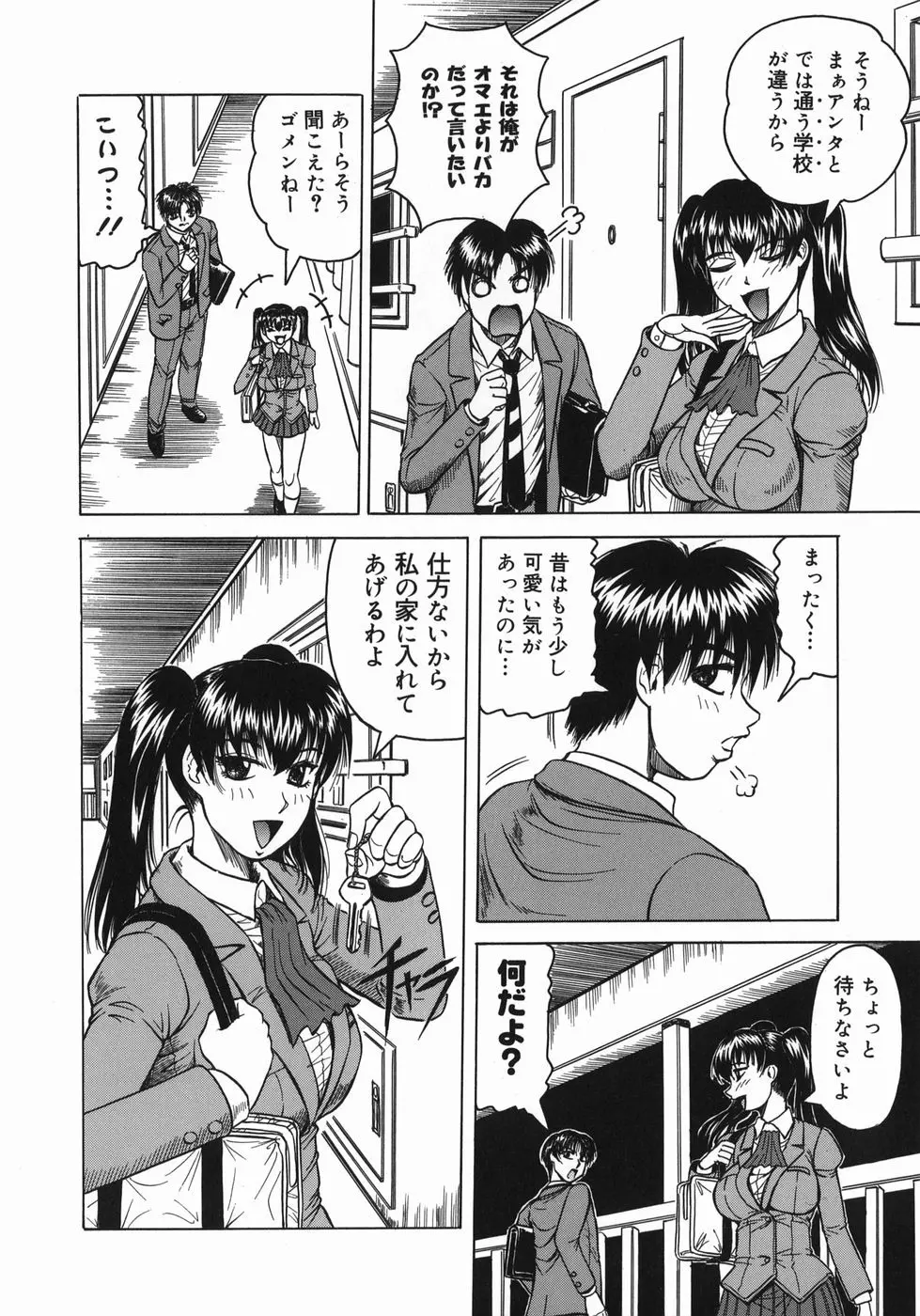 義母さんは天然味 Page.56