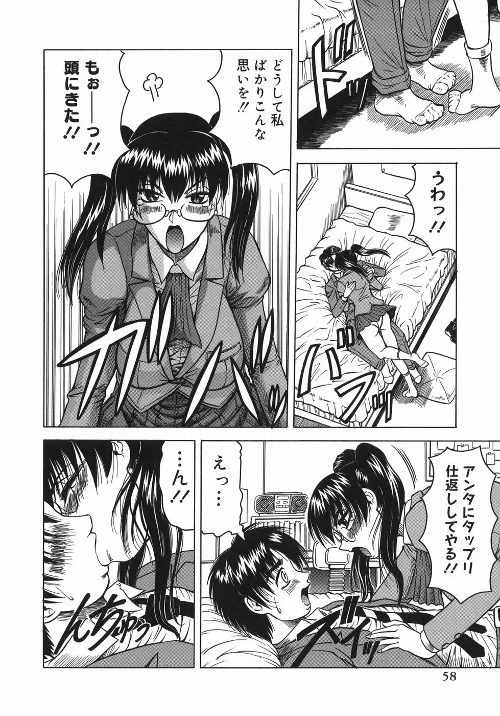 義母さんは天然味 Page.60