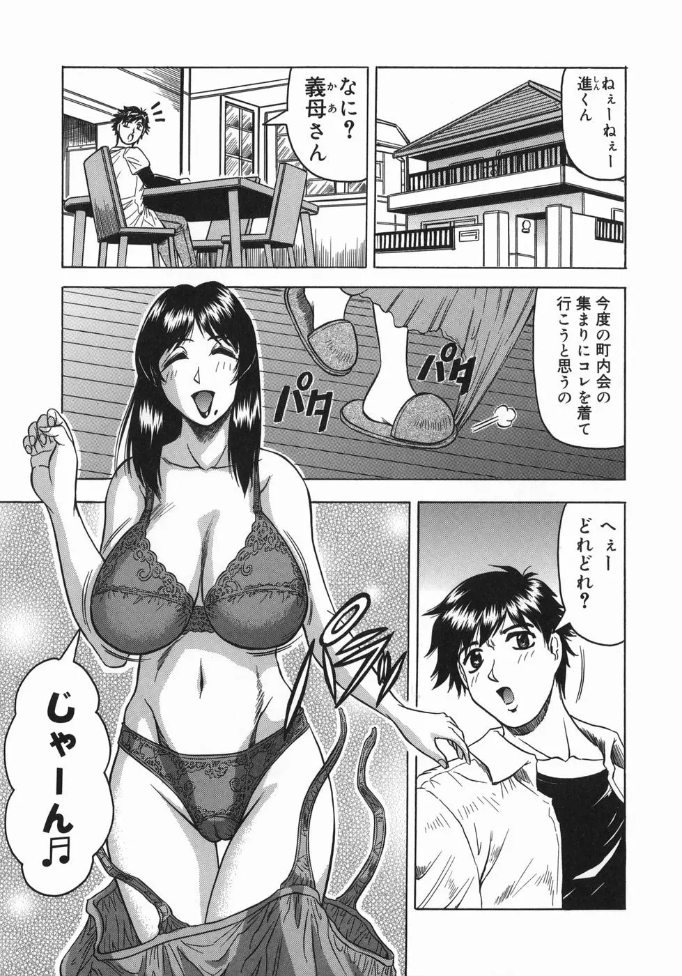 義母さんは天然味 Page.7