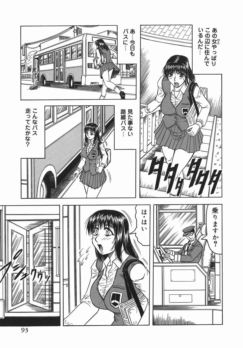 義母さんは天然味 Page.95