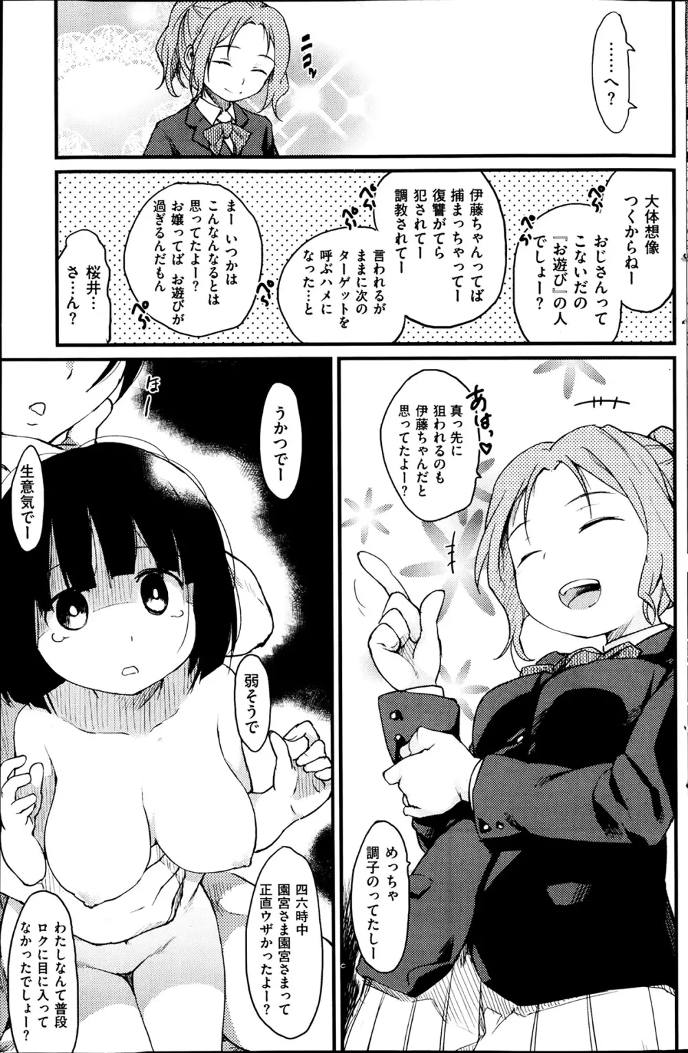 お・あ・そ・び／クズシアイ Page.21