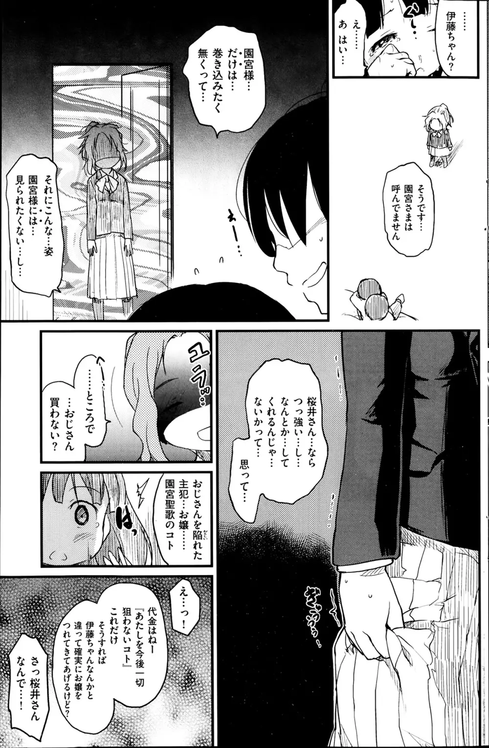 お・あ・そ・び／クズシアイ Page.23