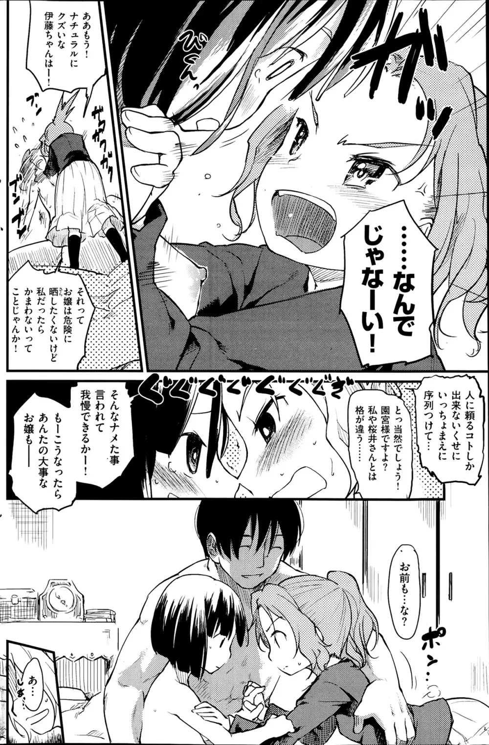 お・あ・そ・び／クズシアイ Page.24