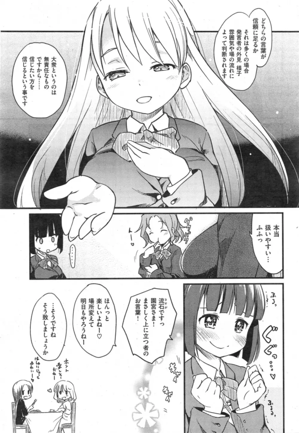 お・あ・そ・び／クズシアイ Page.3