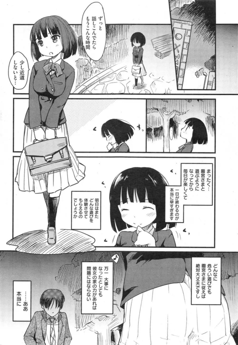 お・あ・そ・び／クズシアイ Page.4