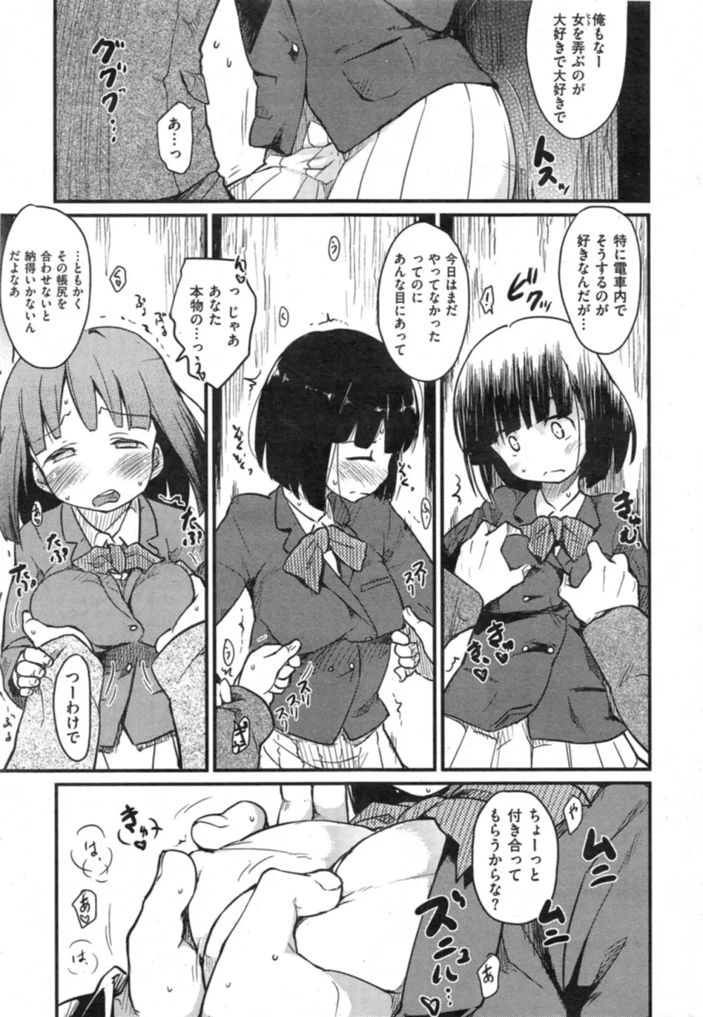 お・あ・そ・び／クズシアイ Page.7