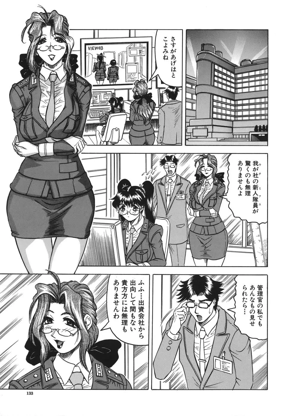 お姉ちゃんにおまかせ Page.133