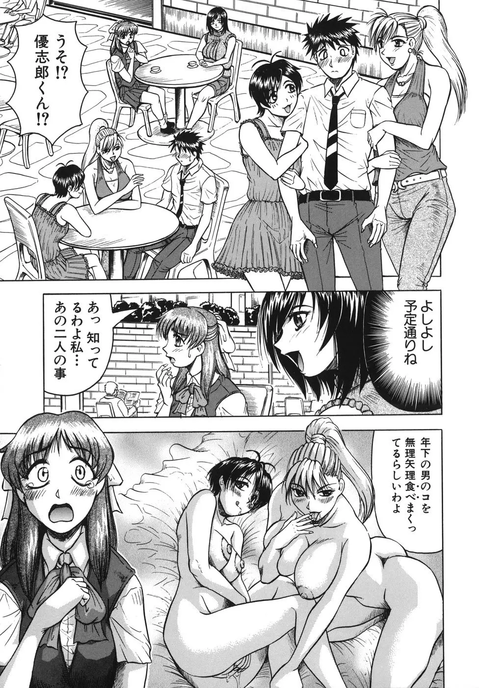 お姉ちゃんにおまかせ Page.31