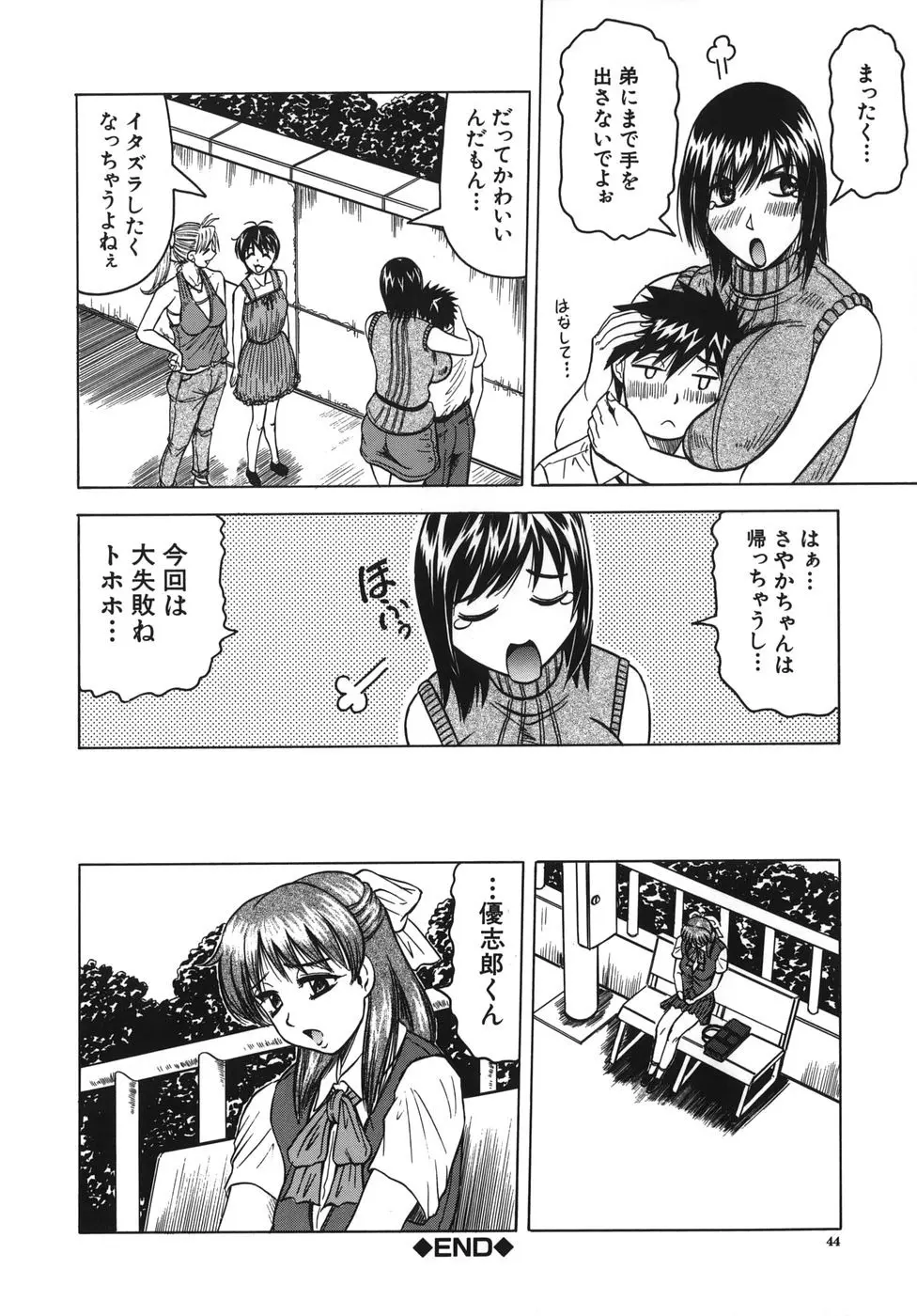 お姉ちゃんにおまかせ Page.44