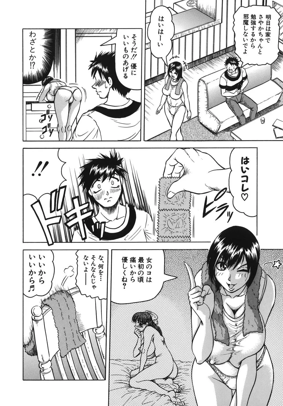 お姉ちゃんにおまかせ Page.6