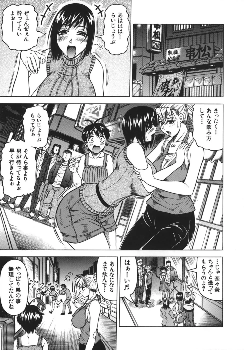 お姉ちゃんにおまかせ Page.69