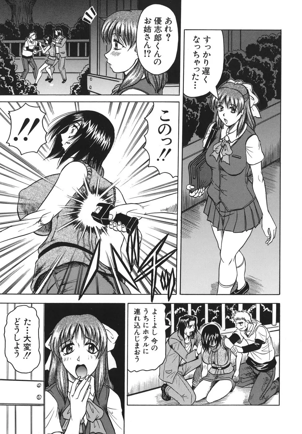 お姉ちゃんにおまかせ Page.83