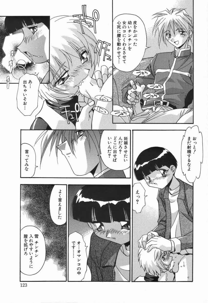 女教師の肉便器 Page.129