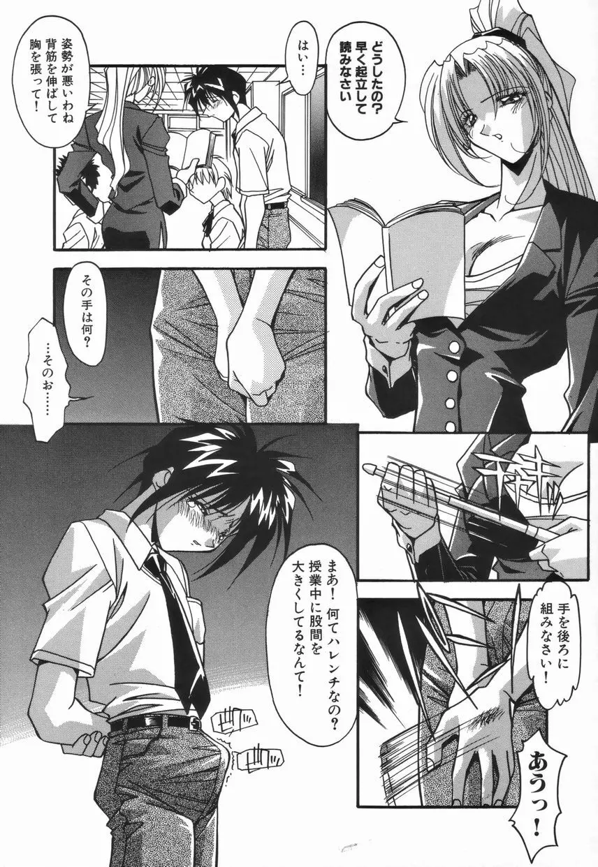 女教師の肉便器 Page.25