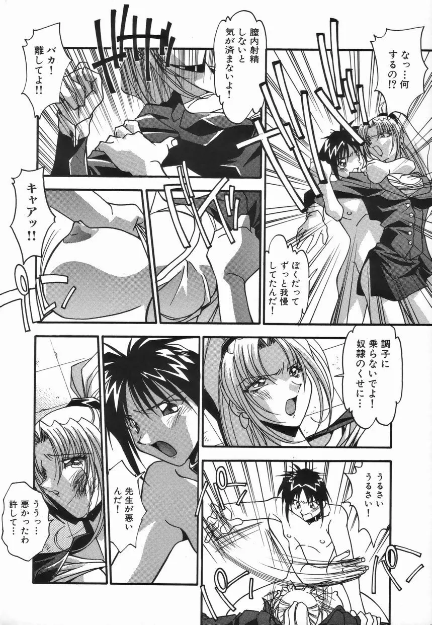 女教師の肉便器 Page.32