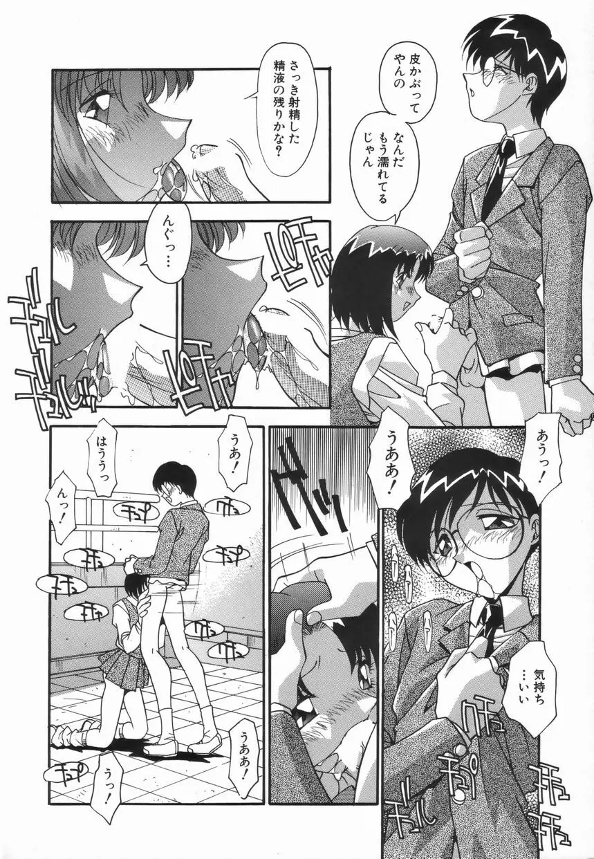 女教師の肉便器 Page.50