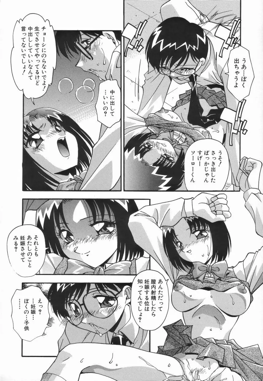 女教師の肉便器 Page.54