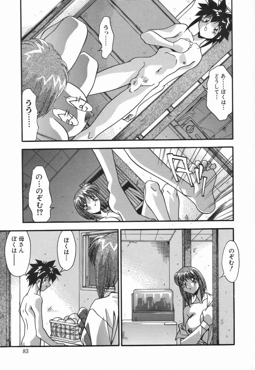 女教師の肉便器 Page.89