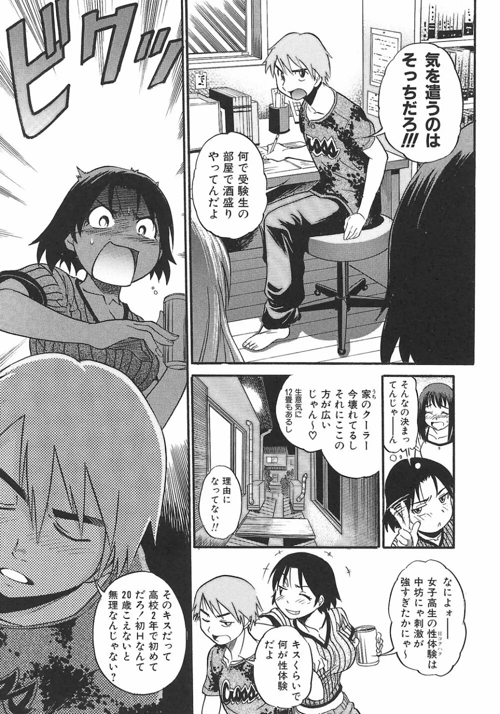 しちゃう？ Page.81