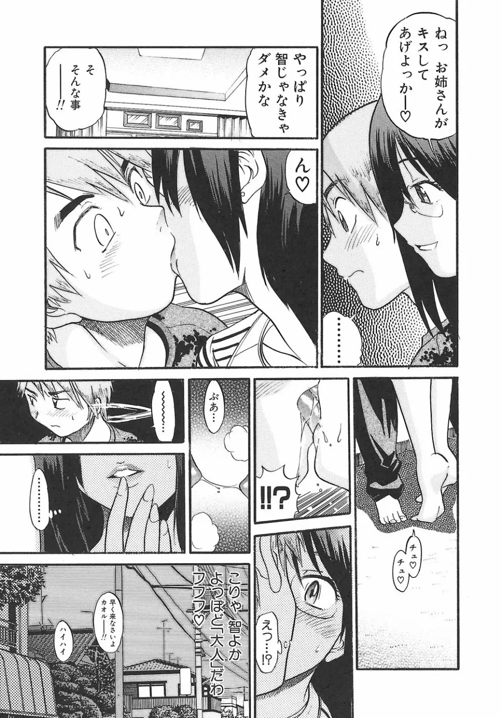 しちゃう？ Page.83