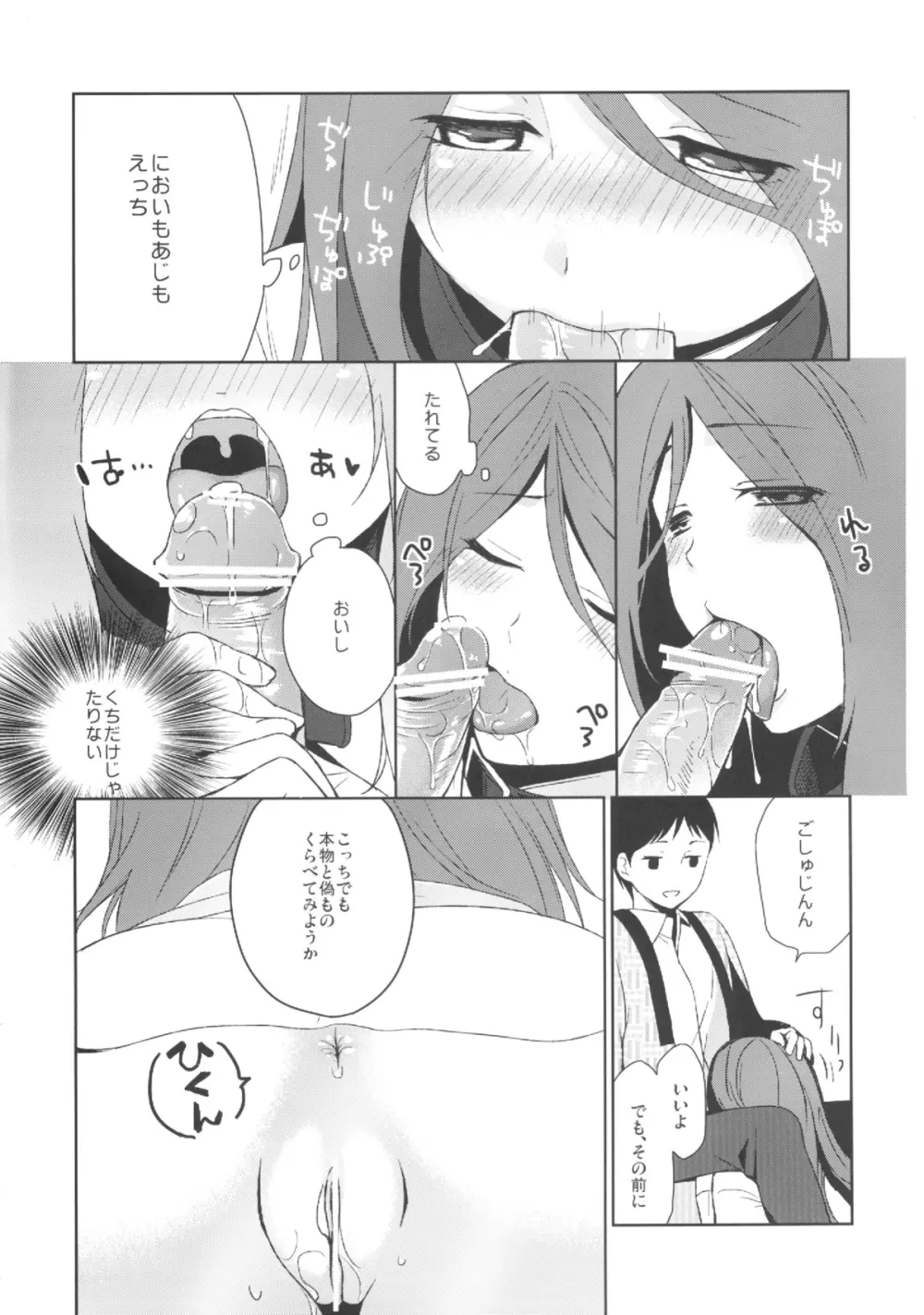 彼女のペット人生2 Page.12