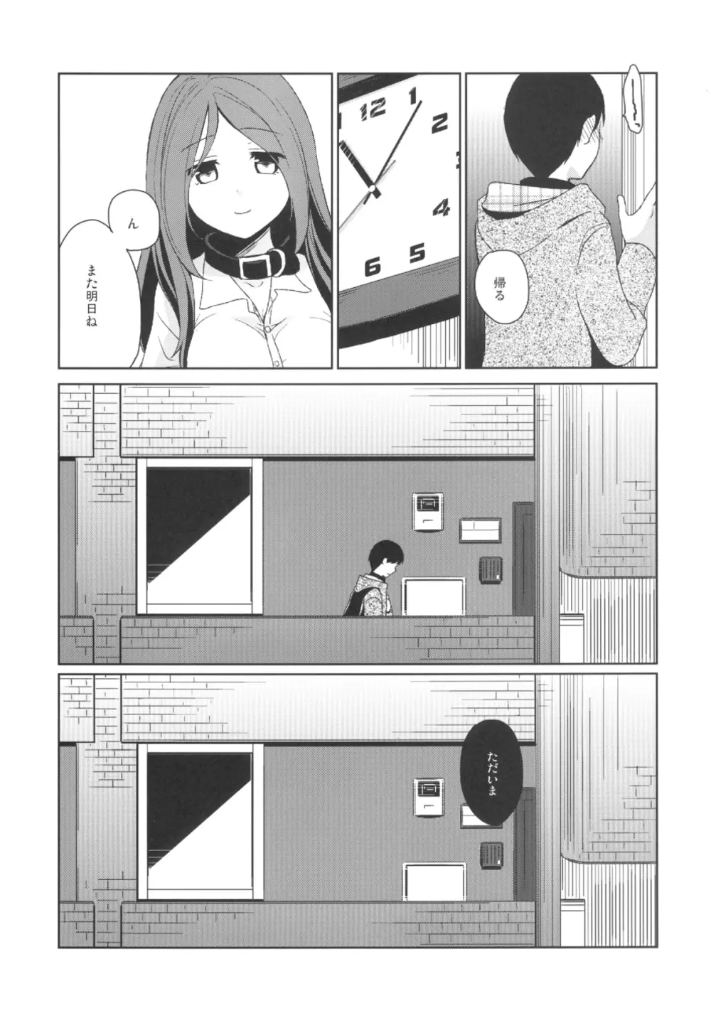 彼女のペット人生2 Page.26