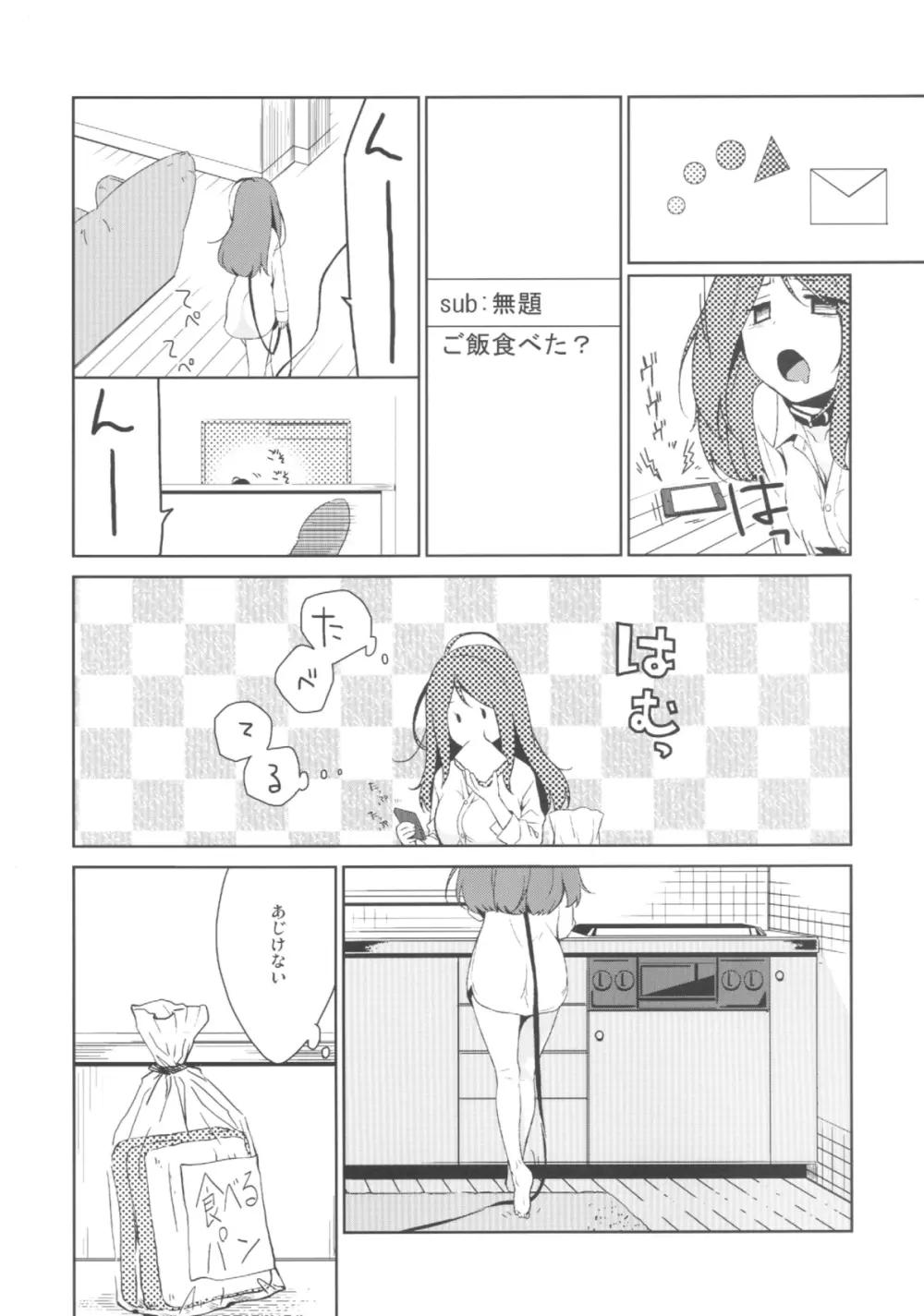 彼女のペット人生2 Page.4