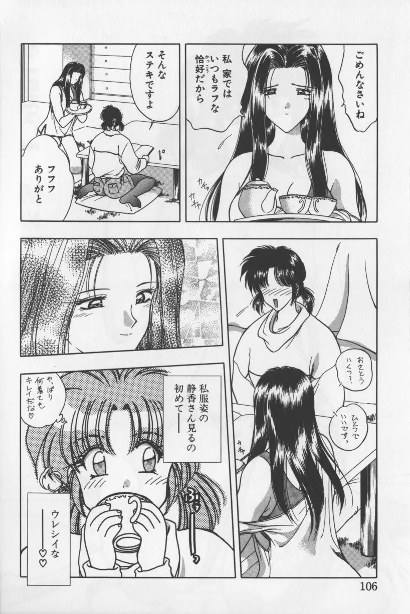あ・こ・が・れ -admiration- Page.103