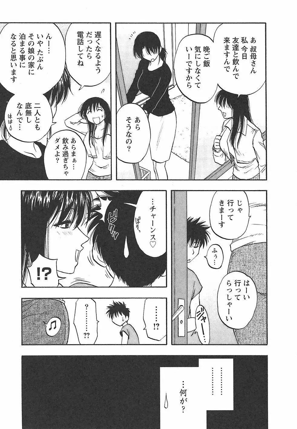 ふぁみこん。 Page.101