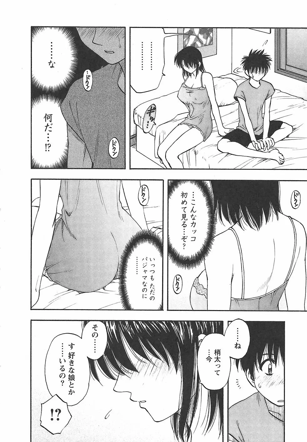 ふぁみこん。 Page.104